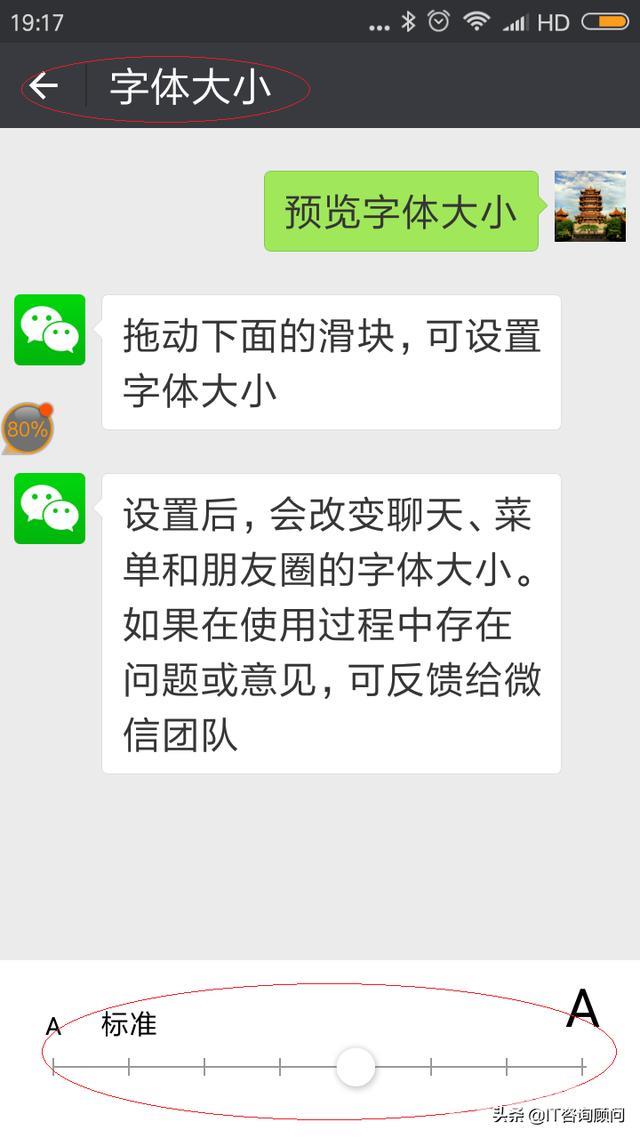 如何调整微信字体大小（教你一招设置微信字体大小的方法）(6)