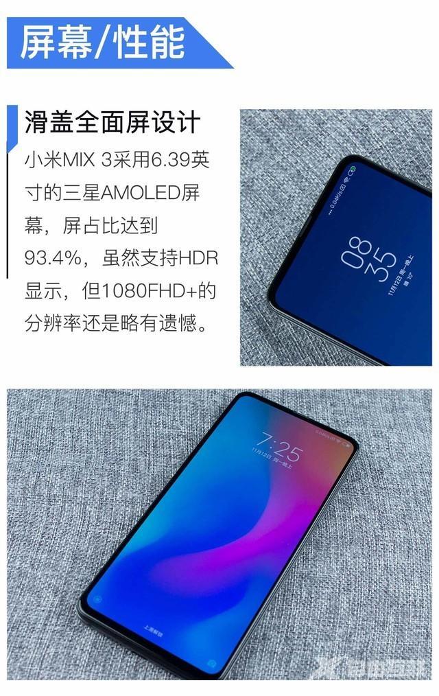 小米mix3怎么样（小米mix3现在还值得入手吗）(16)