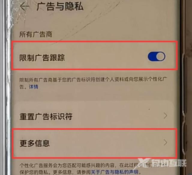 手机关闭广告设置方法（华为手机怎样彻底关闭广告）(3)
