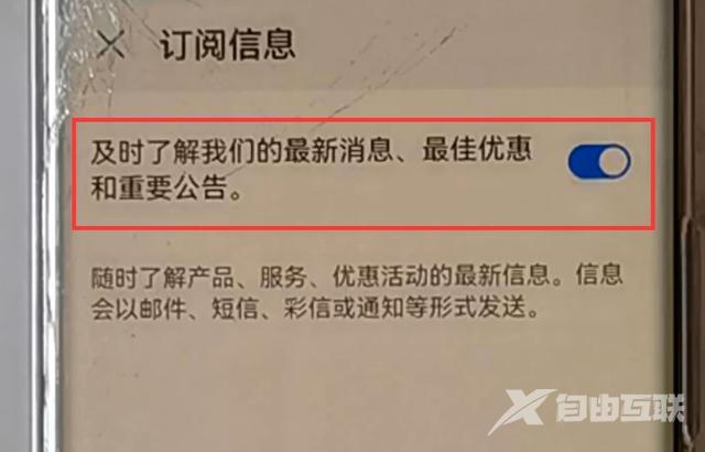 手机关闭广告设置方法（华为手机怎样彻底关闭广告）(8)