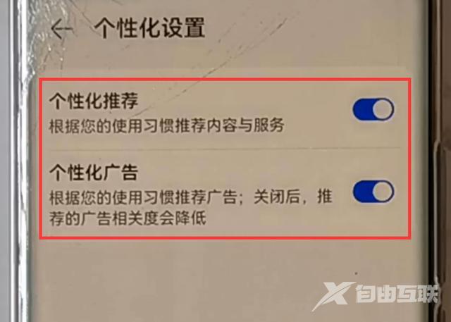 手机关闭广告设置方法（华为手机怎样彻底关闭广告）(11)