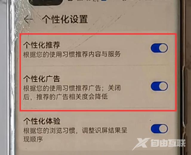 手机关闭广告设置方法（华为手机怎样彻底关闭广告）(14)