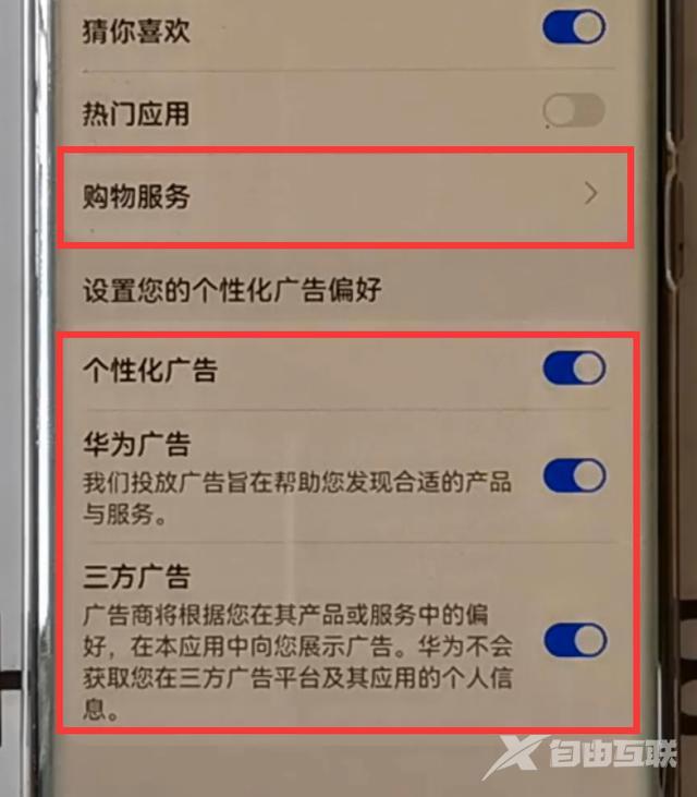 手机关闭广告设置方法（华为手机怎样彻底关闭广告）(18)