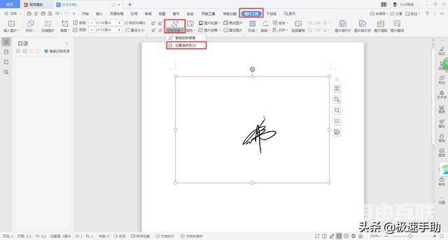 word文档怎么加手写签名（在word文档里直接手写体签名的方法）(8)