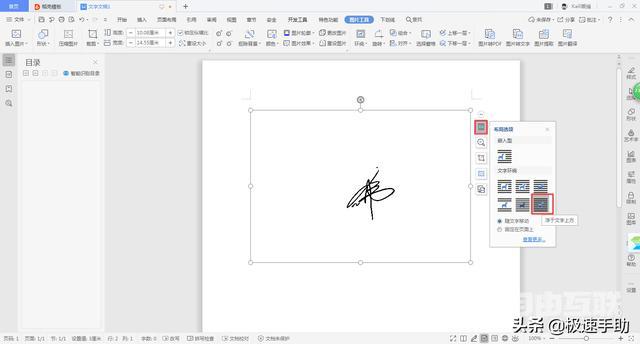 word文档怎么加手写签名（在word文档里直接手写体签名的方法）(9)