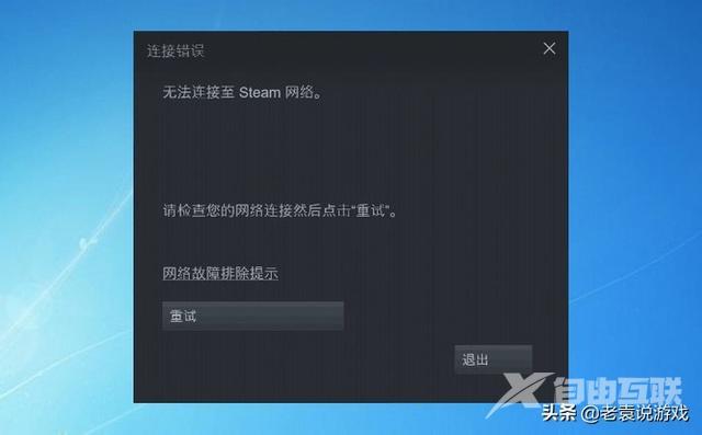 steam无法连接网络怎么办（完美解决steam无法连接的问题）(1)