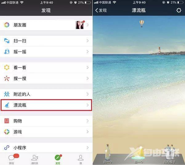 微信漂流瓶为什么没有了（微信漂流瓶功能暂停的原因）(2)