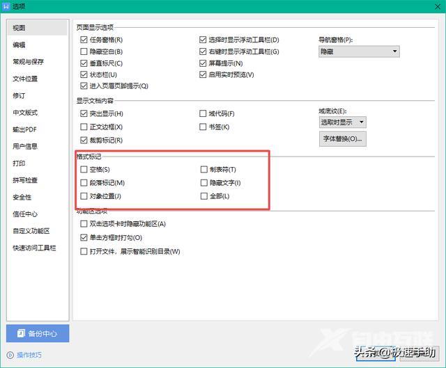 最后一页空白页删不掉怎么办（巧用一招轻松删除WPS文档空白页）(6)