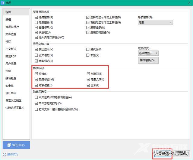 最后一页空白页删不掉怎么办（巧用一招轻松删除WPS文档空白页）(7)