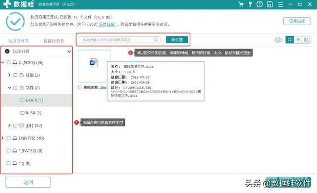 怎样找回删除的文件（4种常用方法教你恢复被删除的文件）(6)