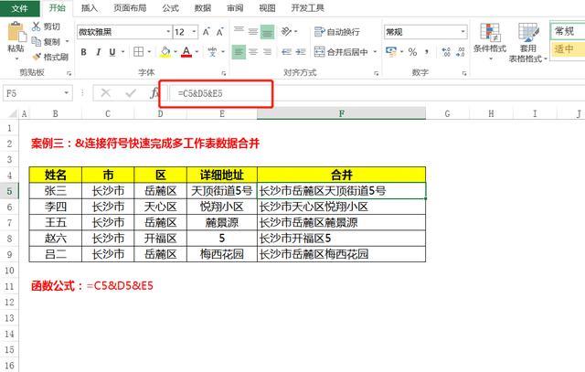 多单元格合并怎么操作（excel多单元格内容合并的方法讲解）(3)