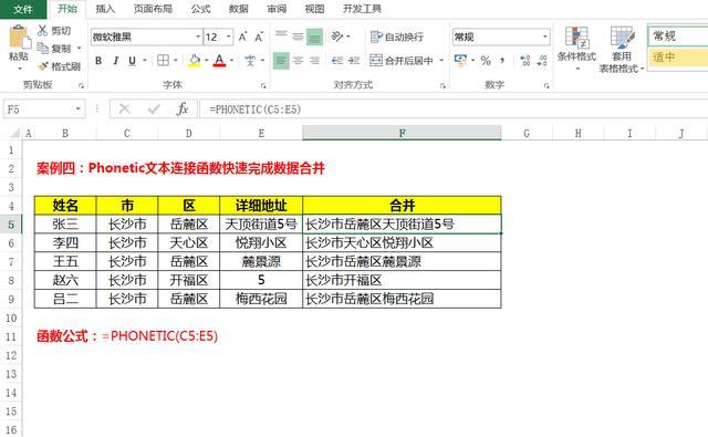 多单元格合并怎么操作（excel多单元格内容合并的方法讲解）(4)