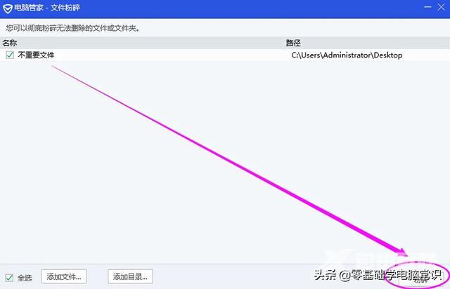 需要权限的文件怎么删除（电脑删文件需要管理员权限解决方法）(3)