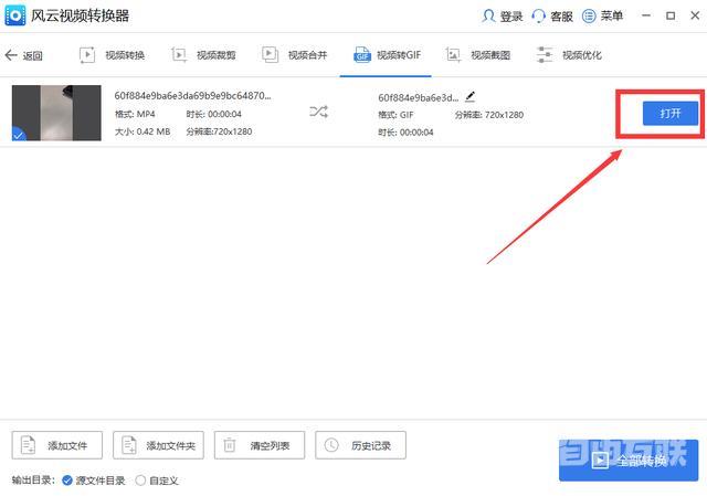 怎么把视频做成动图（视频变成gif动图制作方法）(5)