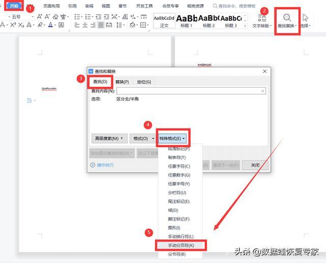 wps空白页怎么删除（wps删除空白页最简单办法）(7)