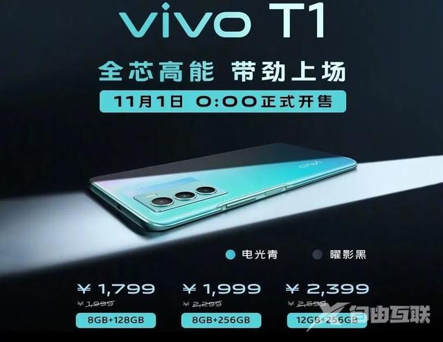 vivo t1配置参数详情（vivo全新系列T1正式发布1799元起）(4)