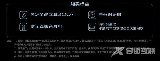 vivo t1配置参数详情（vivo全新系列T1正式发布1799元起）(5)