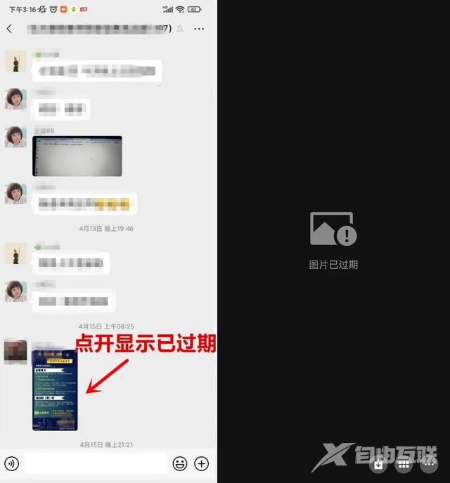 微信图片过期怎么找回（4种微信图片已过期的恢复方法）(2)