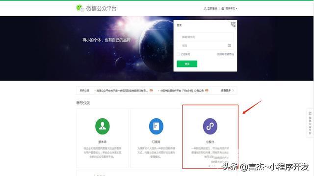 微信小程序如何申请（微信小程序注册流程详解）(1)