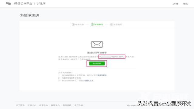 微信小程序如何申请（微信小程序注册流程详解）(2)