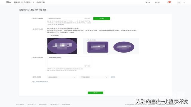 微信小程序如何申请（微信小程序注册流程详解）(3)