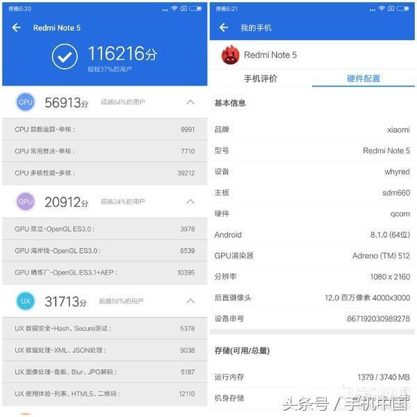 红米note5配置参数（红米note5还值得买吗）(25)