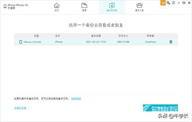 icloud无法完成上次备份咋办（icloud备份怎么恢复到新手机）(8)