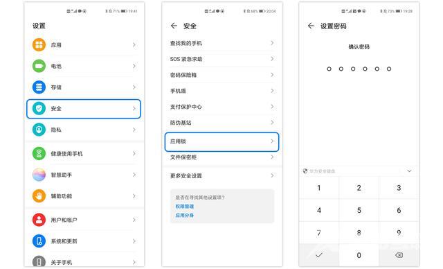 应用密码锁在哪里设置（华为手机设应用锁的操作方法）(2)