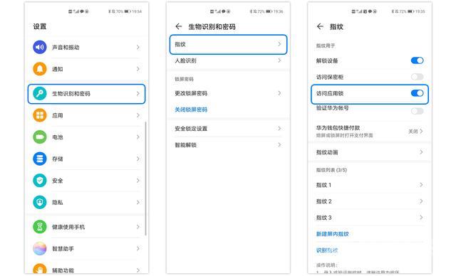 应用密码锁在哪里设置（华为手机设应用锁的操作方法）(5)