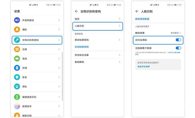 应用密码锁在哪里设置（华为手机设应用锁的操作方法）(6)