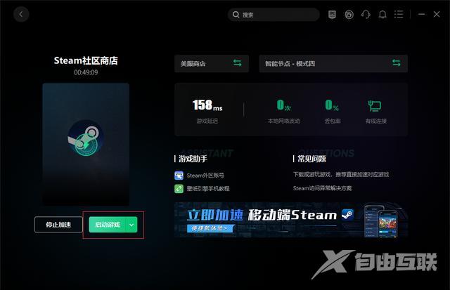 steam未响应的解决方法（注册steam账号不成功怎么办）(4)