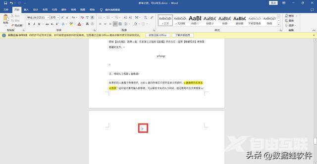 word文档删除空白页的6个方法（Word怎么删除空白页）(2)