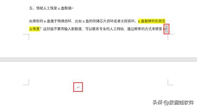 word文档删除空白页的6个方法（Word怎么删除空白页）(3)