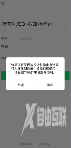 微信号怎么解封（微信封号后多久能恢复）(2)