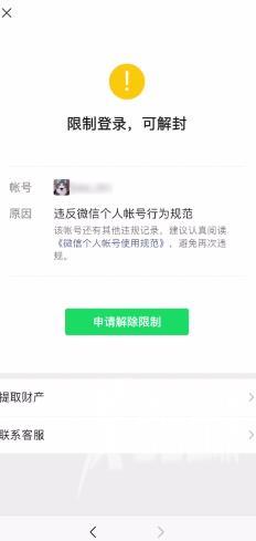 微信号怎么解封（微信封号后多久能恢复）(3)