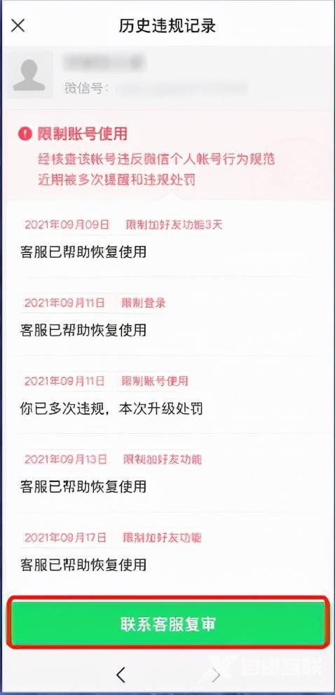 微信号怎么解封（微信封号后多久能恢复）(9)