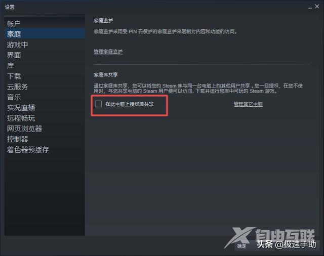 steam游戏怎么共享给好友（steam和好友共享游戏详细教程）(6)