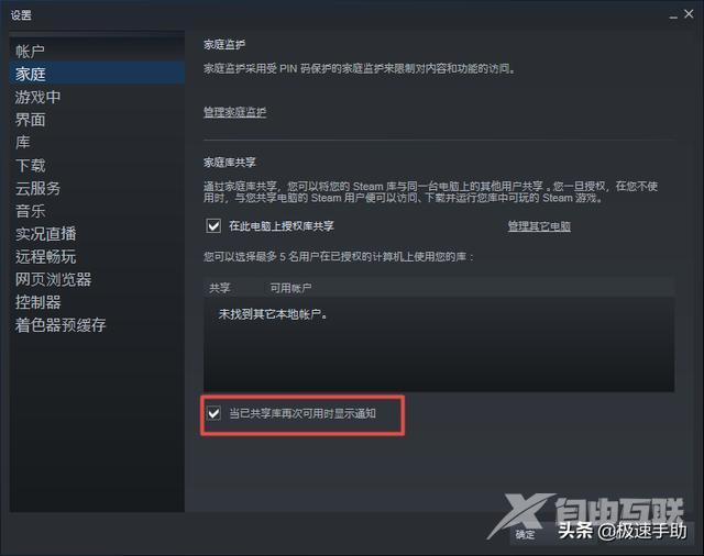 steam游戏怎么共享给好友（steam和好友共享游戏详细教程）(8)