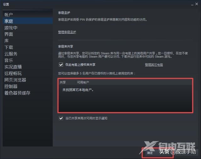 steam游戏怎么共享给好友（steam和好友共享游戏详细教程）(7)