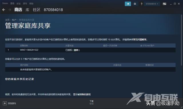 steam游戏怎么共享给好友（steam和好友共享游戏详细教程）(9)