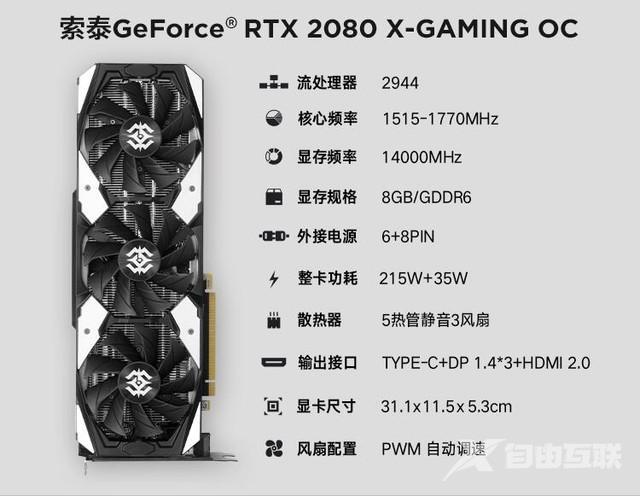 索泰2080显卡参数配置（索泰RTX 2080值得买吗）(7)