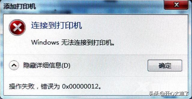 网络打印机无法连接怎么办（windows无法连接到打印机解决方法）(1)