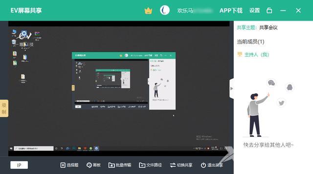 电脑屏幕共享怎么用（会议共享屏幕操作方式）(4)