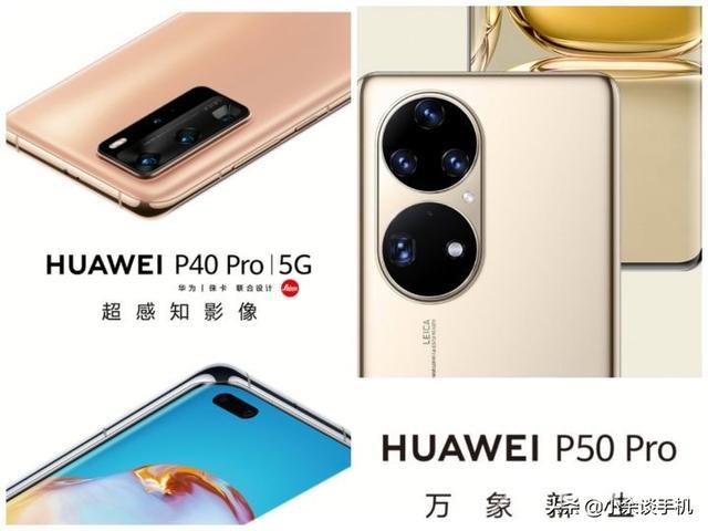 p40pro和p50pro区别是什么（华为p40pro和p50pro哪个更值得买）(1)