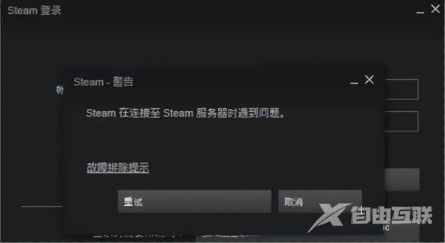 无法连接服务器是什么意思（steam一直提示连接服务器出现问题咋办）(1)