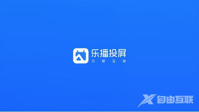 电视投屏软件哪个好用（几款稳定投屏软件分享）(1)