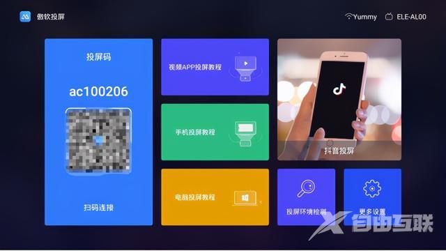 电视投屏软件哪个好用（几款稳定投屏软件分享）(3)
