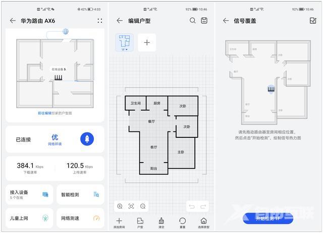 华为路由器怎么样（华为AX6 路由器测评）(16)