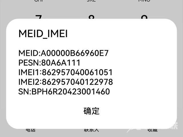 怎样查询手机是不是正品新机（新买的手机如何判断是不是翻新机）(3)