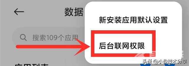 手机流量不够用怎么办（手机使用流量上网这6个开关要尽快关闭）(7)